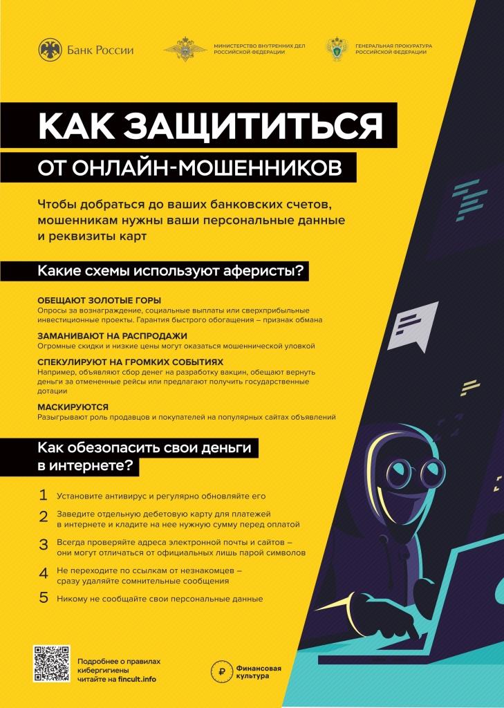 Онлайн мошенники